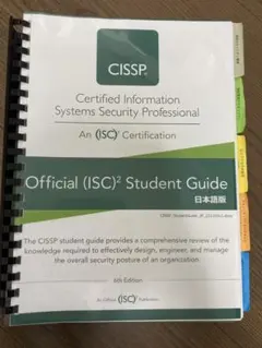 2026年最新】CISSPの人気アイテム - メルカリ