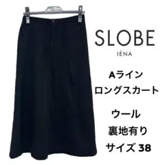 SLOBE　IENA　ウール　Aライン　ロングスカート　黒　無地　裏地付　38