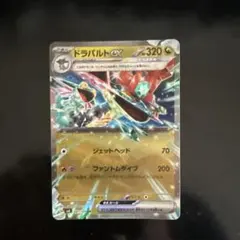 2026年最新】ドラパルトexデッキの人気アイテム - メルカリ