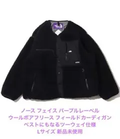ベストカーディガン2way　ノースフェイスパープルレーベル フィルドカーディガン