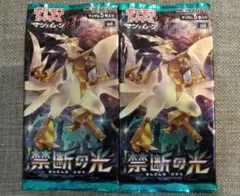 ポケモンカード SM6 拡張パック 禁断の光 2パックセット 新品未開封 ポケカ