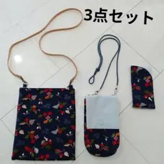 スマホショルダーバッグ　カバン　眼鏡ケース　ハンドメイド　3点　母の日にも♡