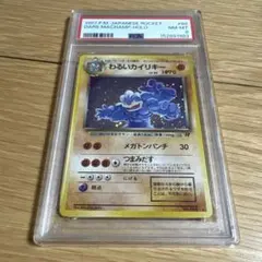 PSA4】旧裏カイリキー通信進化キャンペーンスペシャルカード PROMO