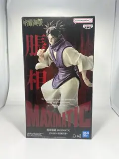 呪術廻戦 MAXIMATIC CHOSO-死滅回游- 脹相