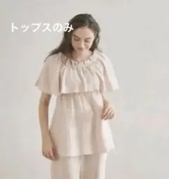 ジェラートピケ　授乳　ルームウェア