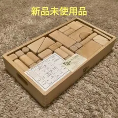 定価13,200円　新品未使用品　FineCraft製 木箱入り積木セットのサムネイル