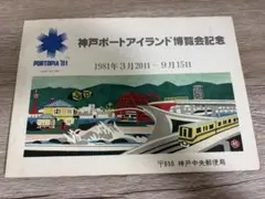 2025年最新】ポートピア 81年の人気アイテム - メルカリ