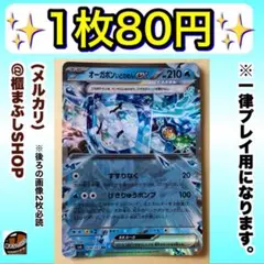 【在庫1】オーガポン　いどのめんex RR SV6 変幻の仮面 038/101