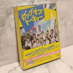 日向坂46 四期生 ゼンブ・オブ・トーキョー Blu-ray プレミアムBOX