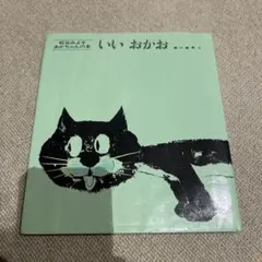 いいおかお