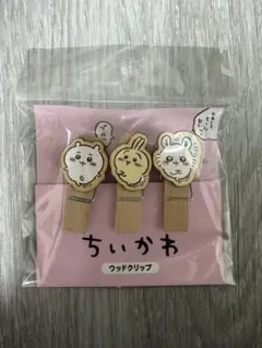 ちいかわ ウッドクリップ 3個セット