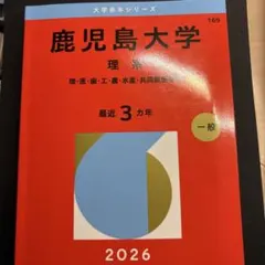 2026年最新】鹿児島 赤本の人気アイテム - メルカリ
