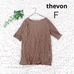【美品】thevon ブラウン カットソー F プリーツ 伸縮性有 五分袖のサムネイル