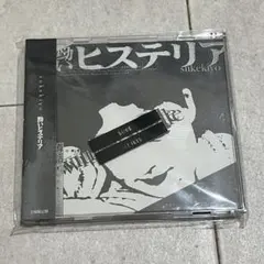 sukekiyo 黝いヒステリア　8cm CD 会場限定盤　新品
