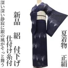 ゆめsaku 美品未着用 夏着物 正絹 絽 仕付け 手縫い 訪問着 P-295