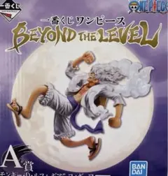 一番くじ ワンピース BEYOND THE LEVEL A賞ルフィ ギア5