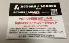 ACTORS☆LEAGUE 2025 Brain POP UP開催お楽しみ券