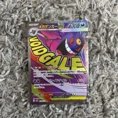 ポケモンカード　メガゲンガーex ma 230/193