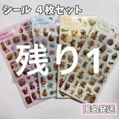 【値下げ】4枚セット イタリアンブレインロット シール ステッカー かため