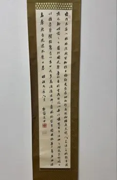 2026年最新】森寛斎 掛軸の人気アイテム - メルカリ