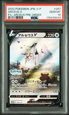 アルセウス プロモ PSA 10 ポケカ ポケモンカード 有田 Arita PSA10】 アルセウスV 267/S-P プロモ ポケカ - メルカリ