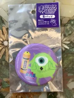まじかる百貨店 マイク 缶バッジ モンスターズインク