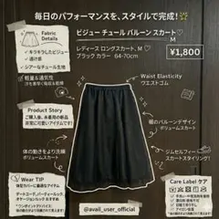 GW sale ビジューチュールバルーンスカートM