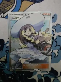 極美品/あんしん鑑定付】帽子リーリエSR 066/060SM1Mポケモンカード