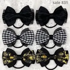 【まとめ売り 831】ハンドメイド ヘアゴム ブラック系 3柄6個セット