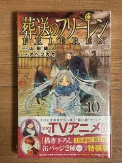 2026年最新】葬送のフリーレン 初版 特装版の人気アイテム - メルカリ