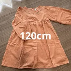 コーデュロイ風　長袖ワンピース　120cm