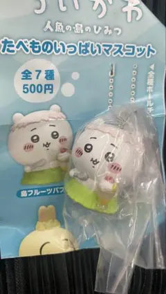 ちいかわ　食べものいっぱいマスコット