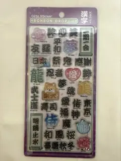 ボンボンドロップシール　和柄　漢字