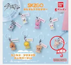 SKZOO めじるしアクセサリー フォクシニー