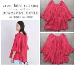 green label relaxing フレアスリーブブラウス FREE