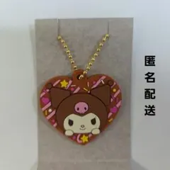 サンリオキャラクターズ　Love!ラバ星ちょこクランチ　ラブラバ星ちょこ　クロミ