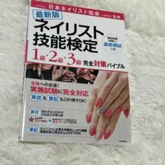 ネイル 1級 まとめ売り 2025年最新】ネイリスト検定1級の人気アイテム - メルカリ