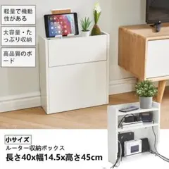 ルーター収納ボックス ホワイト
