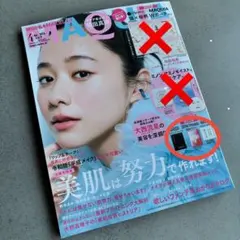 【未読】MAQUIA マキア 2026年4月号 雑誌 付録 サンプル品3点