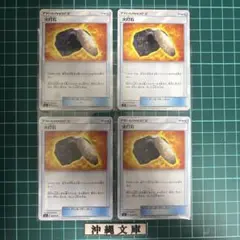 火打石 4枚