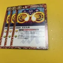 バトスピ 双光気弾　3枚