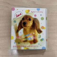 犬　平成時代　メモ帳