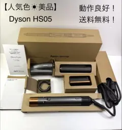 2026年最新】DYSON airwrap hs05の人気アイテム - メルカリ