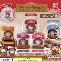 サンリオキャラクターズ ミニチュアパッケージコレクション