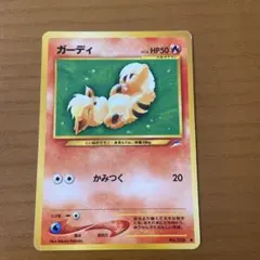 旧裏美品 ポケモンカード ガーディ HP50 - メルカリ