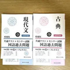 【共通テスト】共通テスト過去問 古典 現代文