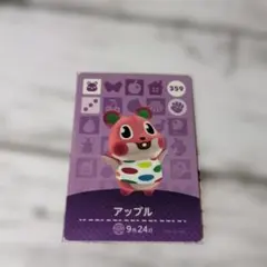 どうぶつの森 アミーボカード アップル