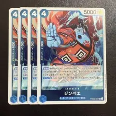 ジンベエ R 青 4枚 ワンピースカードE678