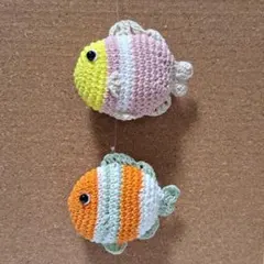 あみぐるみ　お魚さん　Cのサムネイル
