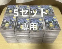 ポケモンカードゲーム 5セット　山脈様専用